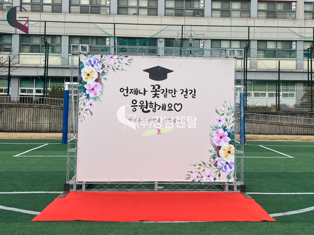 한가람중학교 꽃길 포토월 / 졸업식 포토존