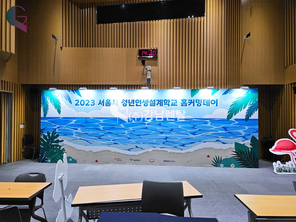 2023 서울시 청년인생설계학교 홈커밍데이 포토월