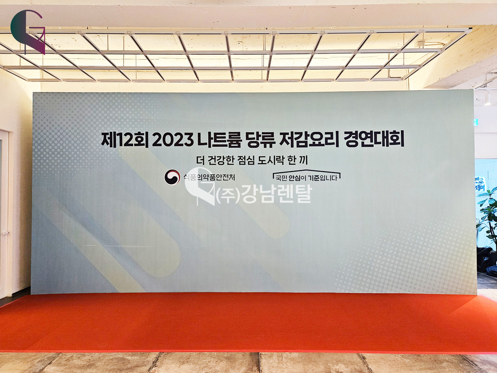 2023 나트륨 당류 저감요리 경연대회 목공월