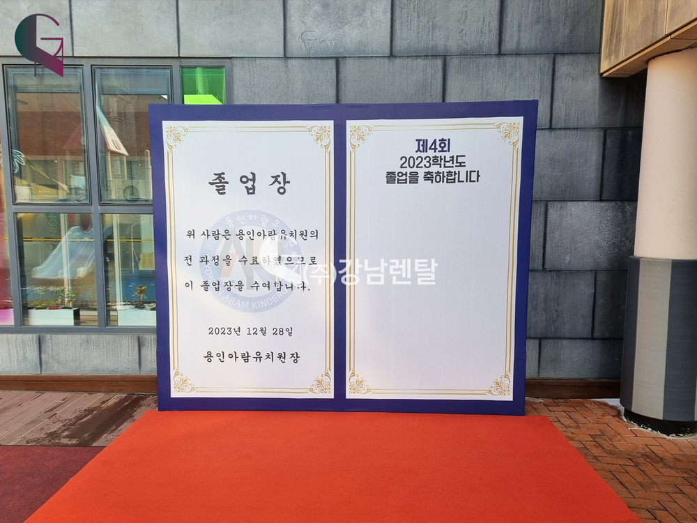 용인아람유치원 졸업식 포토월